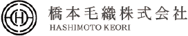 橋本毛織株式会社