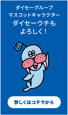 ダイセーウチ