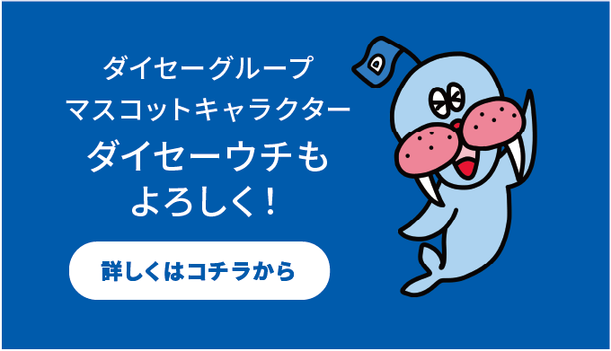 ダイセーウチ