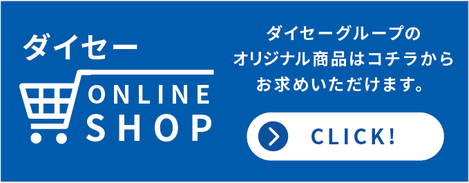 ダイセー オンラインショップ